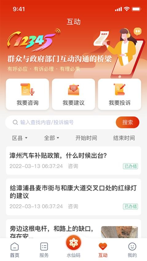 漳州通官网版v6.0.0(1)