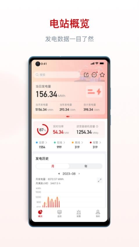 阿特斯智慧能源appv2.2.2(3)