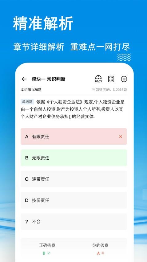 云课堂学生端v3.5.0.0(3)