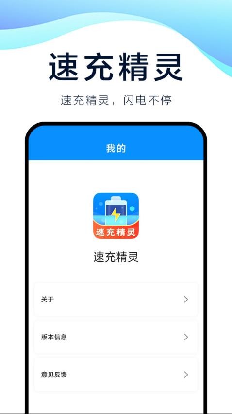 速充精灵软件v1.0.1.9(1)