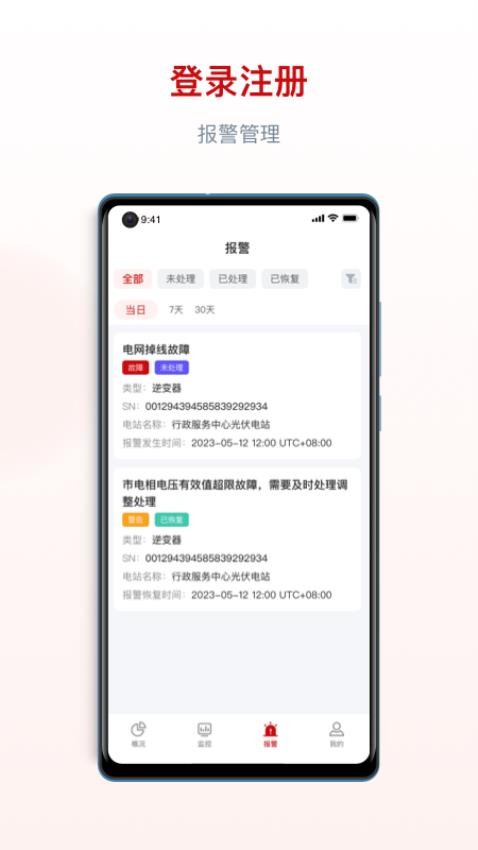 阿特斯智慧能源appv2.2.2(1)