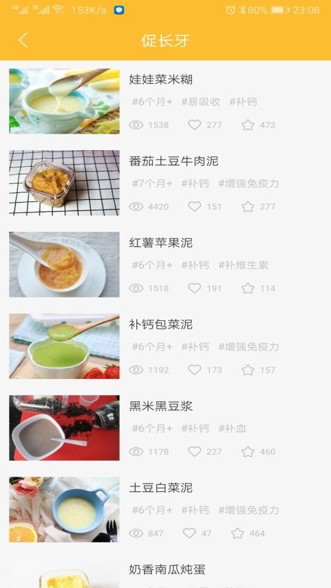 好宝宝辅食appv1.5.70(2)