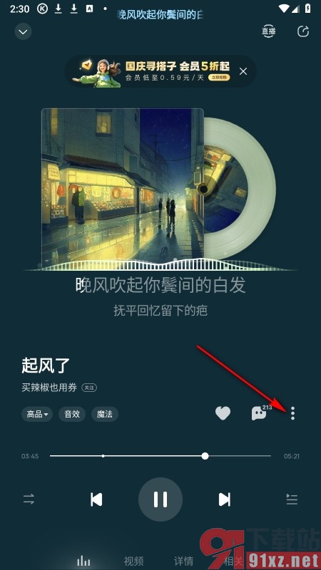 酷狗音乐手机版设置升调或降调播放的方法