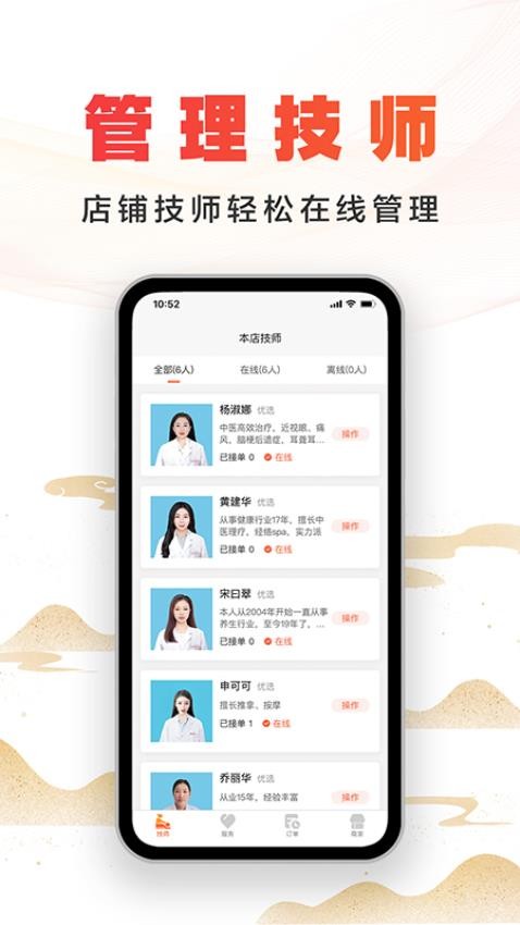 尚约商家端最新版v2.4.0(2)