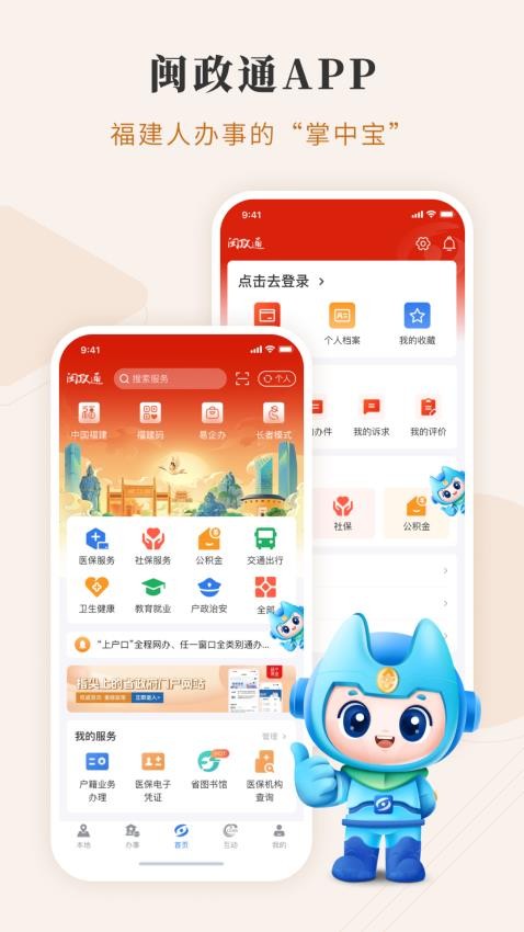 闽政通appv3.13.0(5)