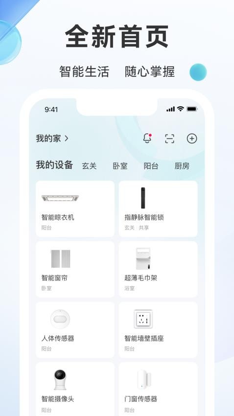 好太太智联appv3.5.0(5)