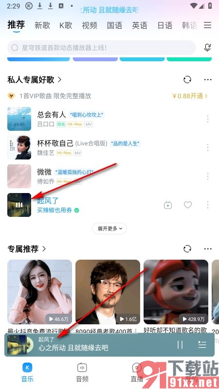 酷狗音乐手机版设置升调或降调播放的方法