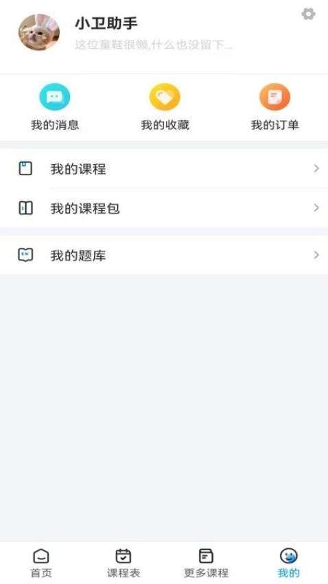 陈文卫云课堂手机版v1.2.0(1)