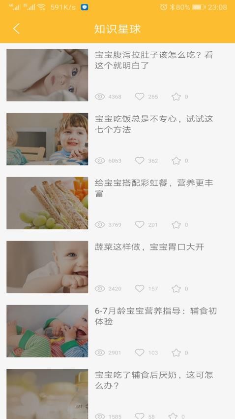 好宝宝辅食appv1.5.70(4)