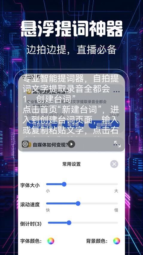 提词器vlog视频编辑免费版v3.5.6(3)