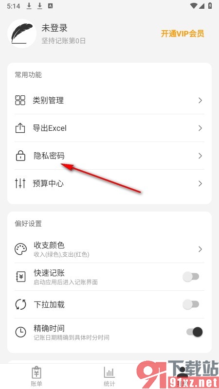 达达记账手机版设置数字密码的方法