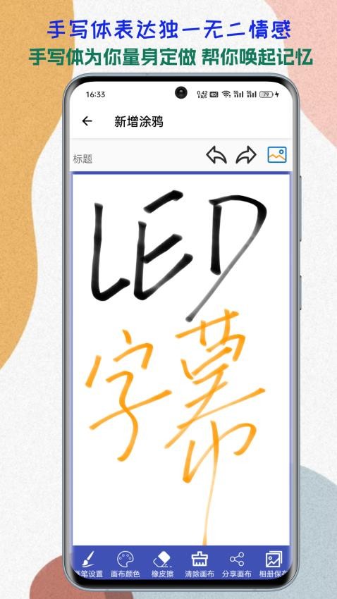 LED字幕手机版v2024.09.20(2)