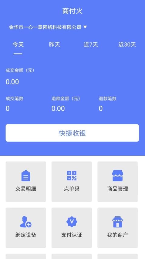 商付火appv1.0.0(4)