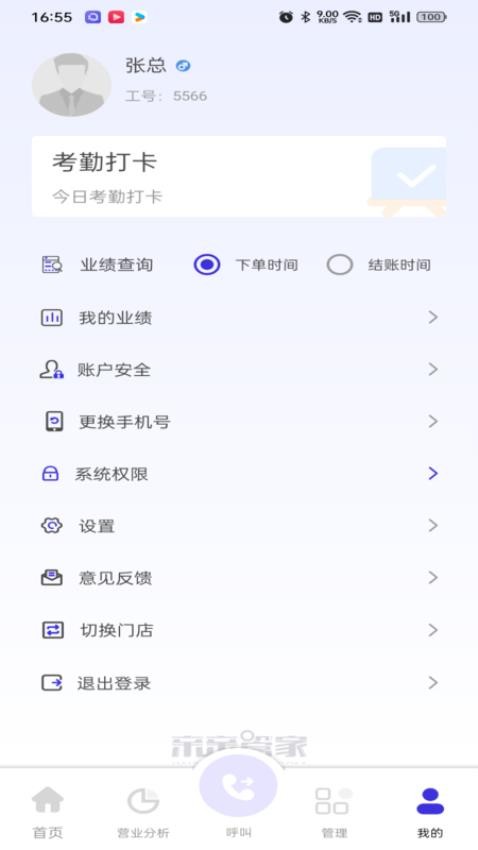 亲亲云管家安卓版v1.5.9(5)