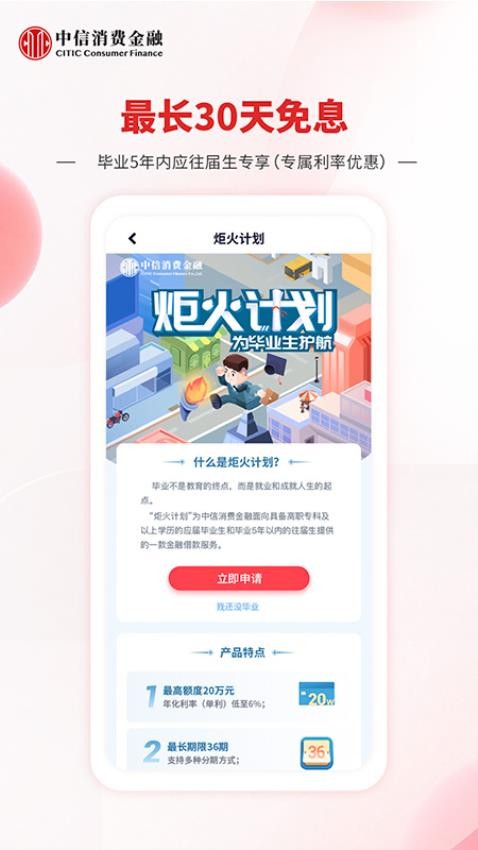 中信消费金融appv1.9.8(3)