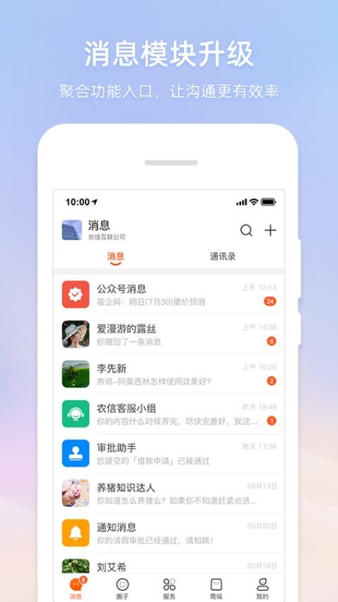 智农通appv9.3.5(2)