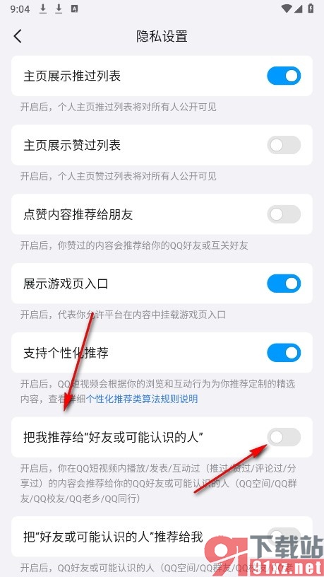 QQ手机版视频中禁止将我推送给可能认识的人的方法