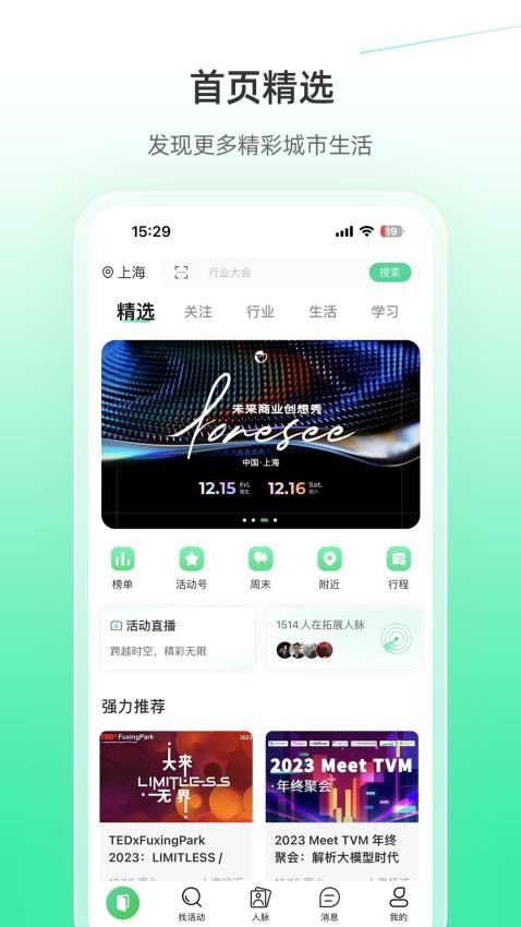 活动行appv8.2.7(1)