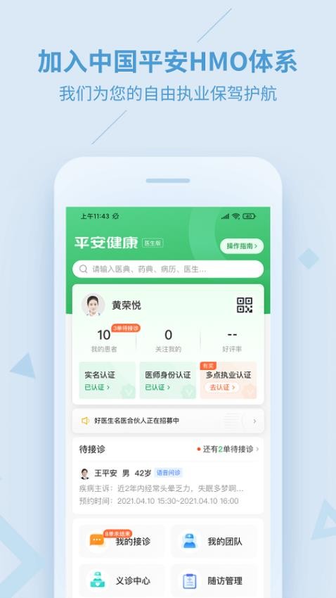 平安健康医生版客户端v3.69.0(3)