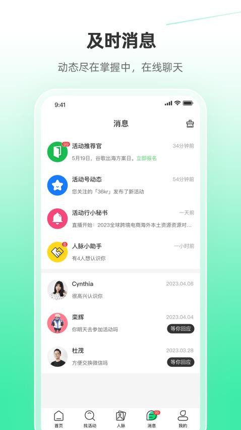 活动行appv8.2.7(4)