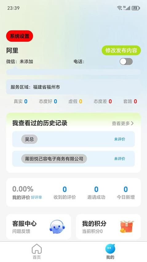 萤火虫通讯录官网版v1.2.5(3)