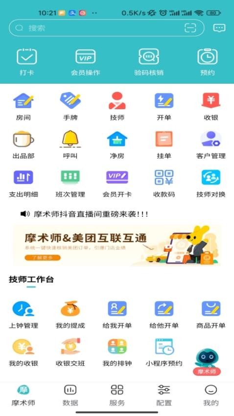 摩术师免费版v1.1.61(1)