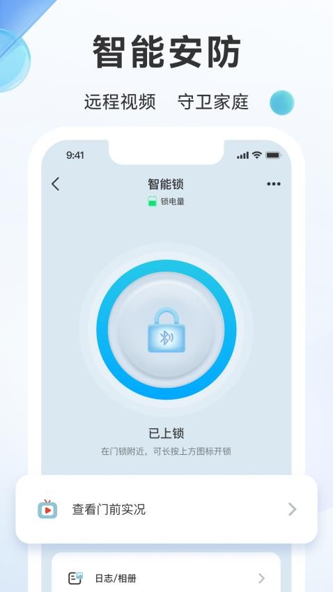 好太太智联appv3.5.0(3)