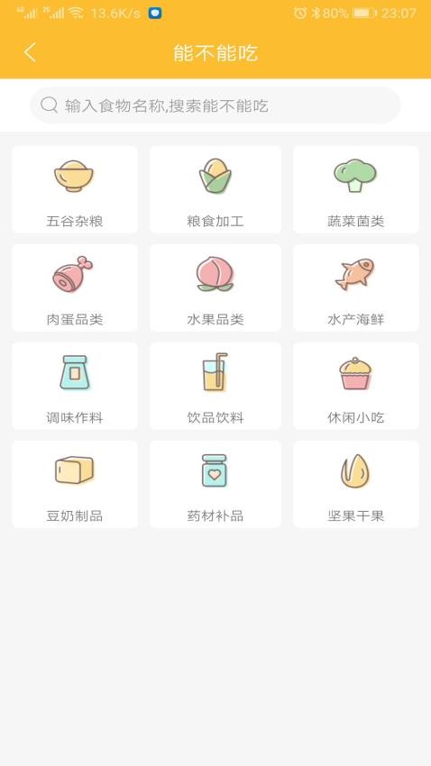 好宝宝辅食appv1.5.70(3)