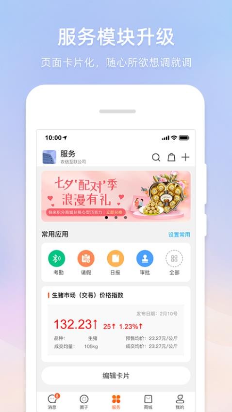 智农通appv9.3.5(1)