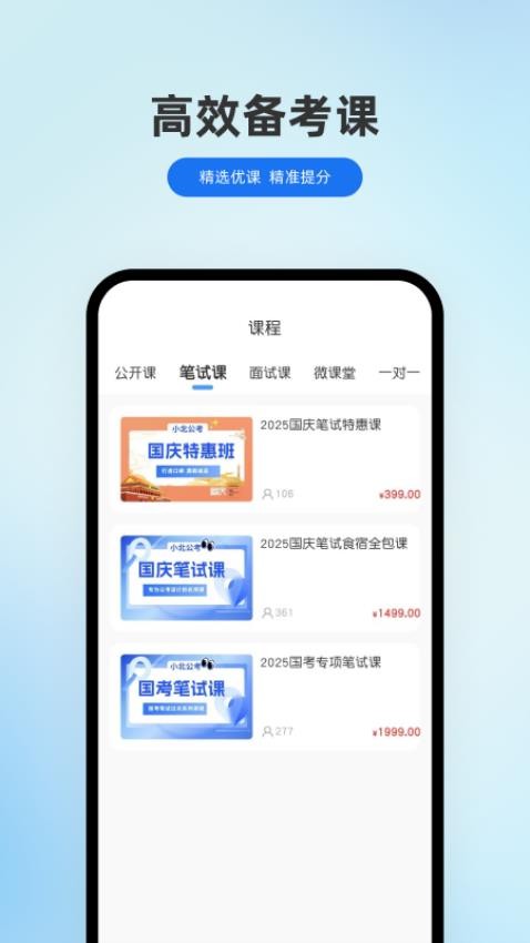 小北公考官方版v1.0.1(3)