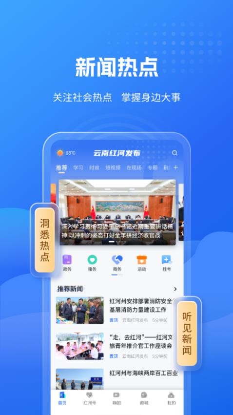 云南红河发布appv2.1.4(2)