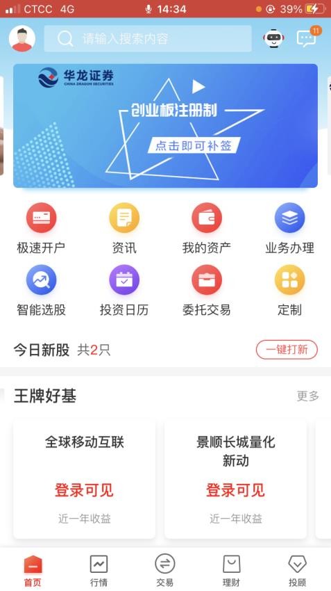 华龙点金智慧版手机版v5.2.8(2)