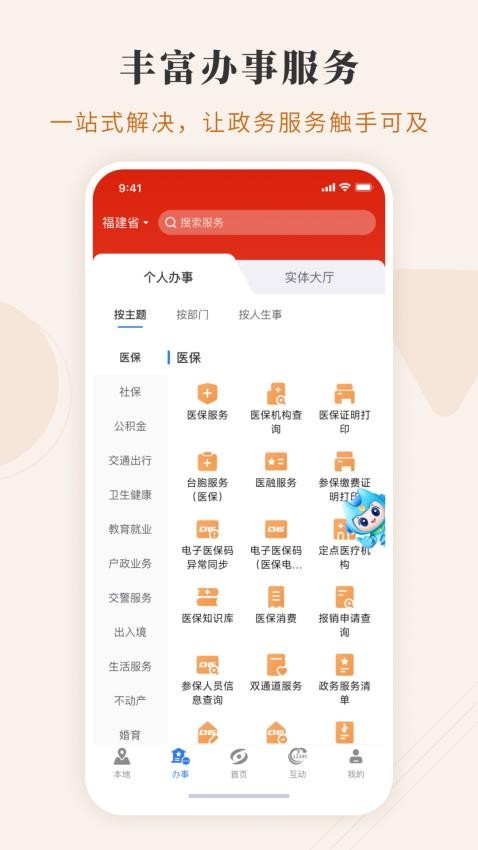 闽政通appv3.13.0(3)