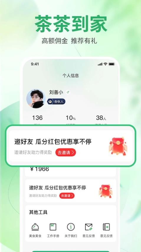 茶茶到家免费版v1.0.10(4)