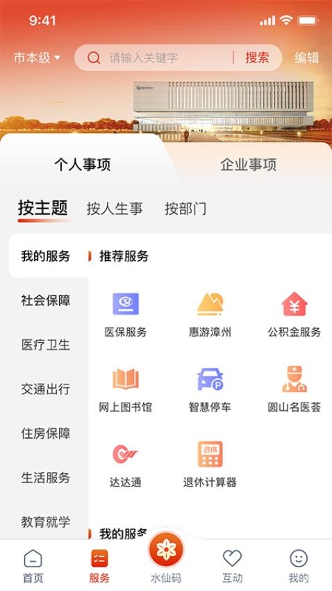 漳州通官网版v6.0.0(4)