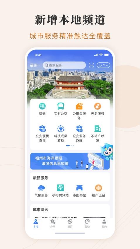 闽政通appv3.13.0(2)