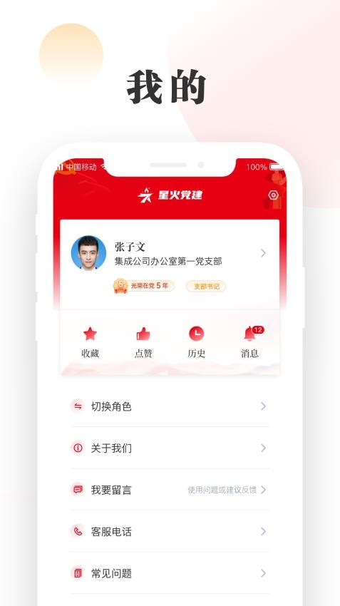 星火党建appv1.9.8(4)