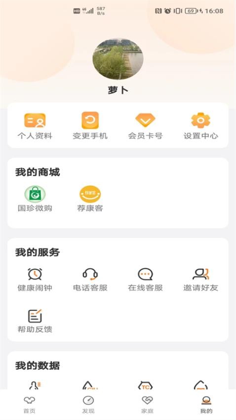 国珍健康官网版v5.0.4(2)