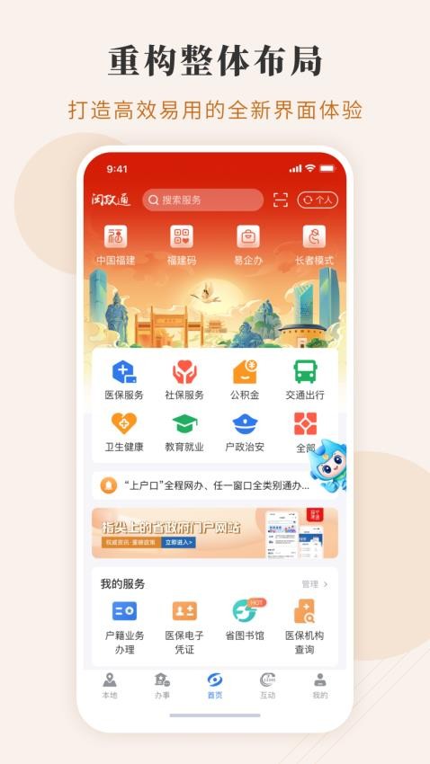 闽政通appv3.13.0(1)