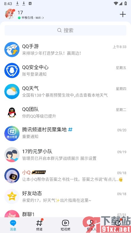 QQ手机版禁止视频推送可能认识的人的方法