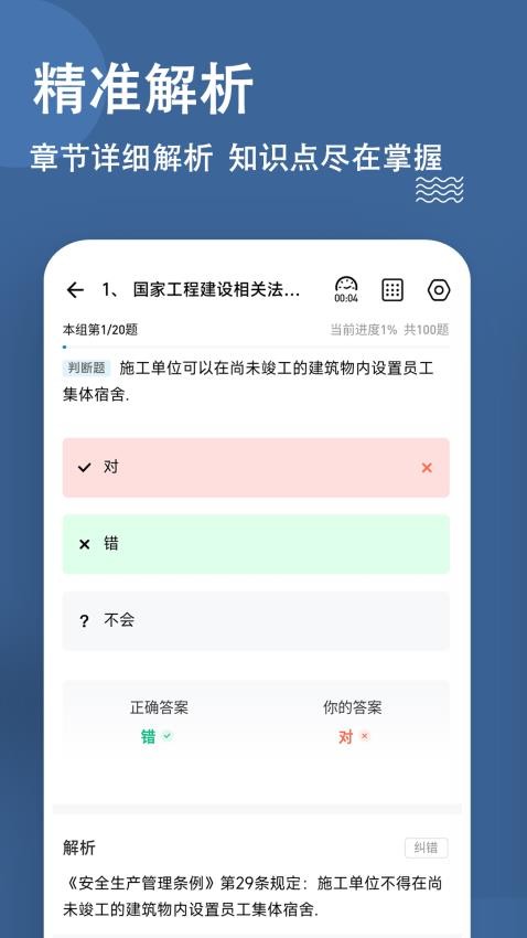 施工员练题狗最新版v3.1.0.0(4)