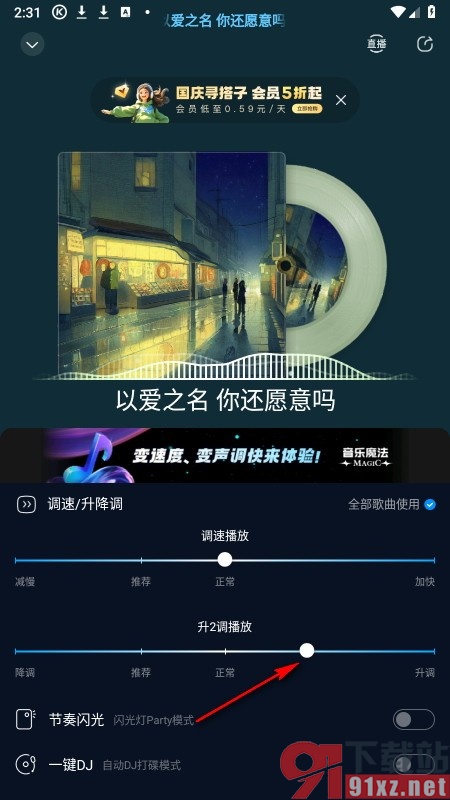 酷狗音乐手机版设置升调或降调播放的方法