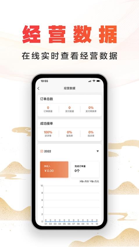 尚约商家端最新版v2.4.0(1)