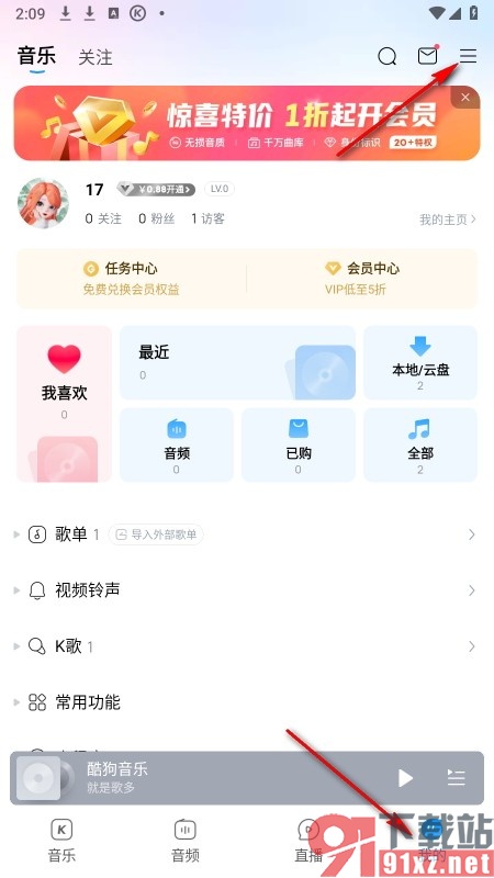 酷狗音乐手机版将超过两周的消息提醒弱化的方法