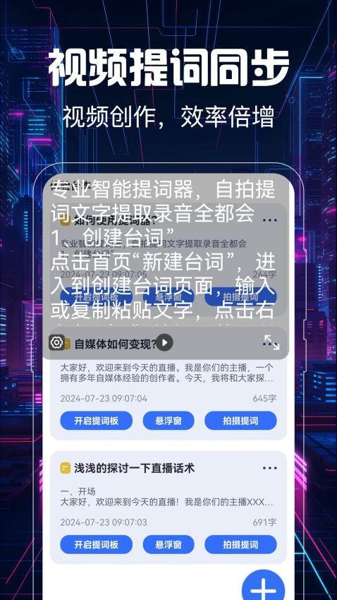 提词器vlog视频编辑免费版v3.5.6(1)