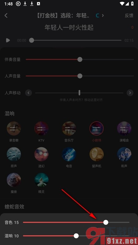 酷狗唱唱手机版自定义音色与混响强度的方法