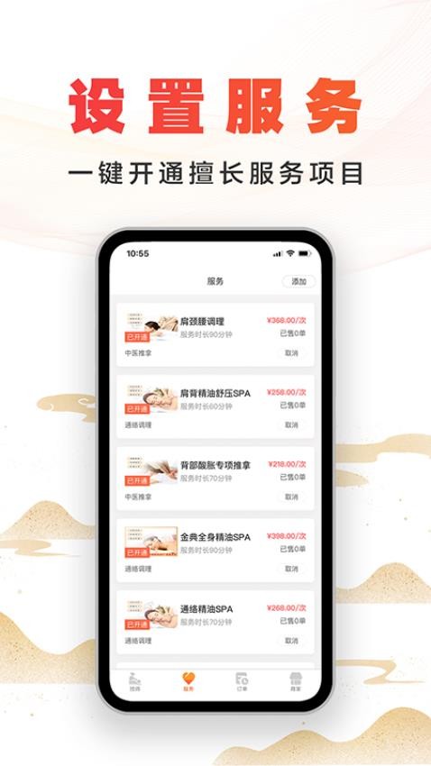 尚约商家端最新版v2.4.0(4)