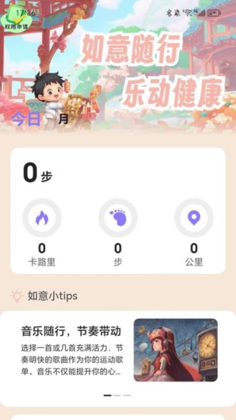 如意乐走走最新版v2.0.1(3)