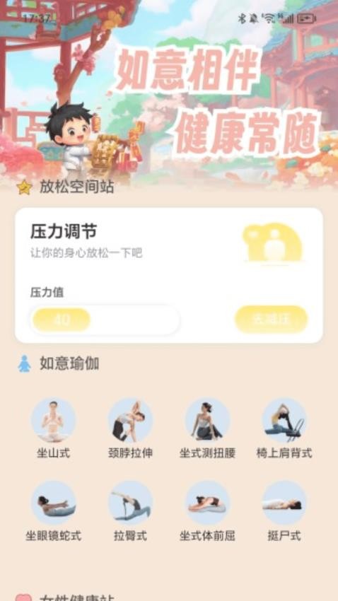 如意乐走走最新版v2.0.1(2)