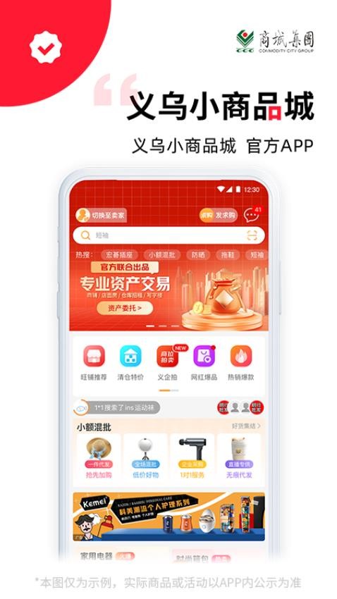 义采宝义乌小商品批发网appv6.10.0(4)